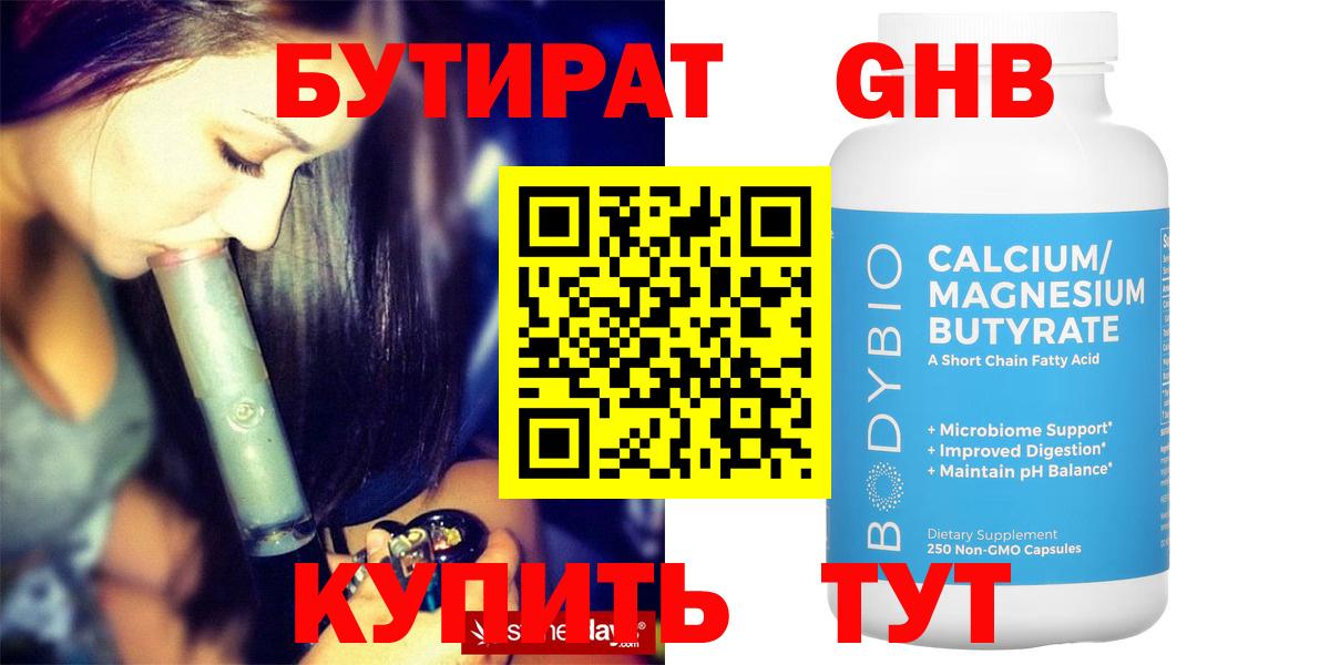 Сарапул  Бутират 99%  Вход с VPN 