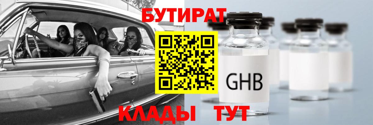 БУТИРАТ BDO 33% Сарапул