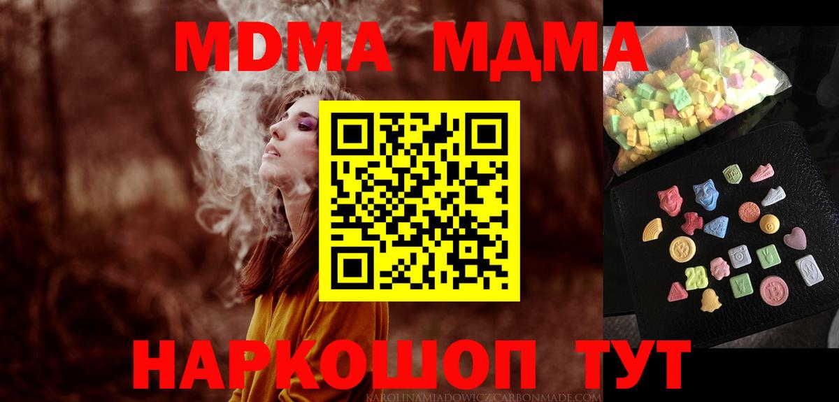 MDMA кристаллы Сарапул